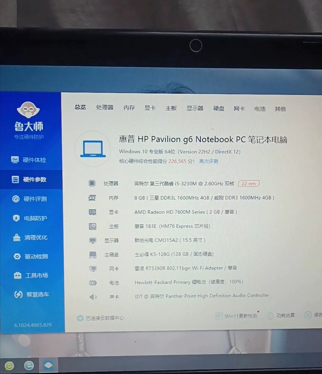 i5高配惠普笔记本,跑分22万，型号G6 8g内存+128G士必得固态硬盘，HD7600 2G独立显卡,功能正常，上网快可办公，可玩一般的小游戏，实测流畅运行:
